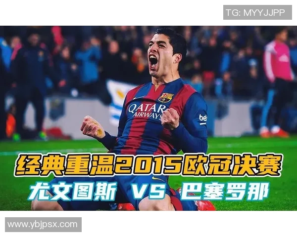 巴萨与尤文对决解析:战术较量与球星表现的全面评估